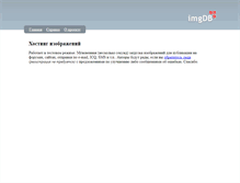 Tablet Screenshot of imgdb.ru